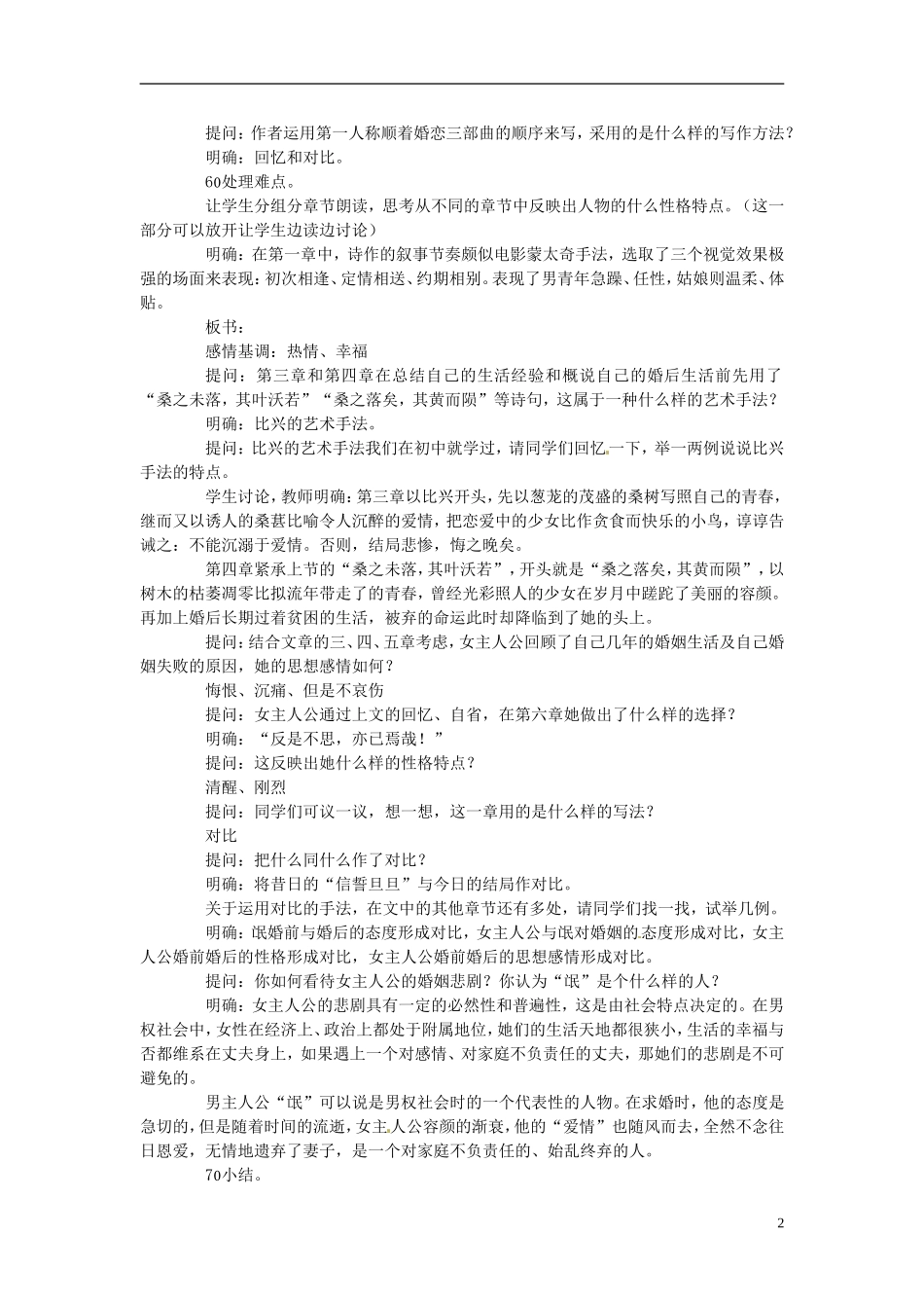 河南省淇县高级中学2011-2012学年高一语文下学期《诗经》四首导学案 新人教版_第2页