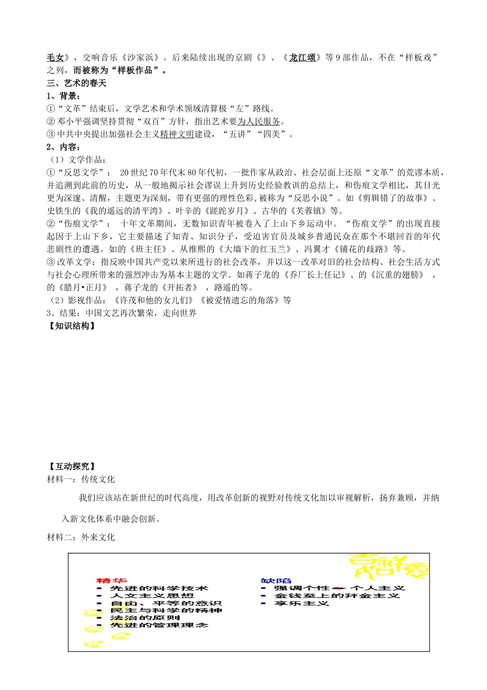 河南省沁阳市第一中学2013-2014学年高中历史 第20课《“百花齐放”“百家争鸣”》导学案 新人教版必修3_第2页