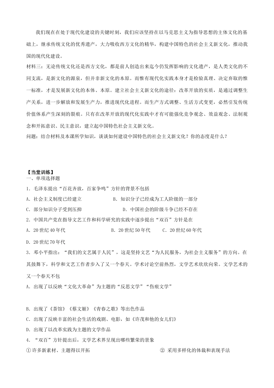 河南省沁阳市第一中学2013-2014学年高中历史 第20课《“百花齐放”“百家争鸣”》导学案 新人教版必修3_第3页