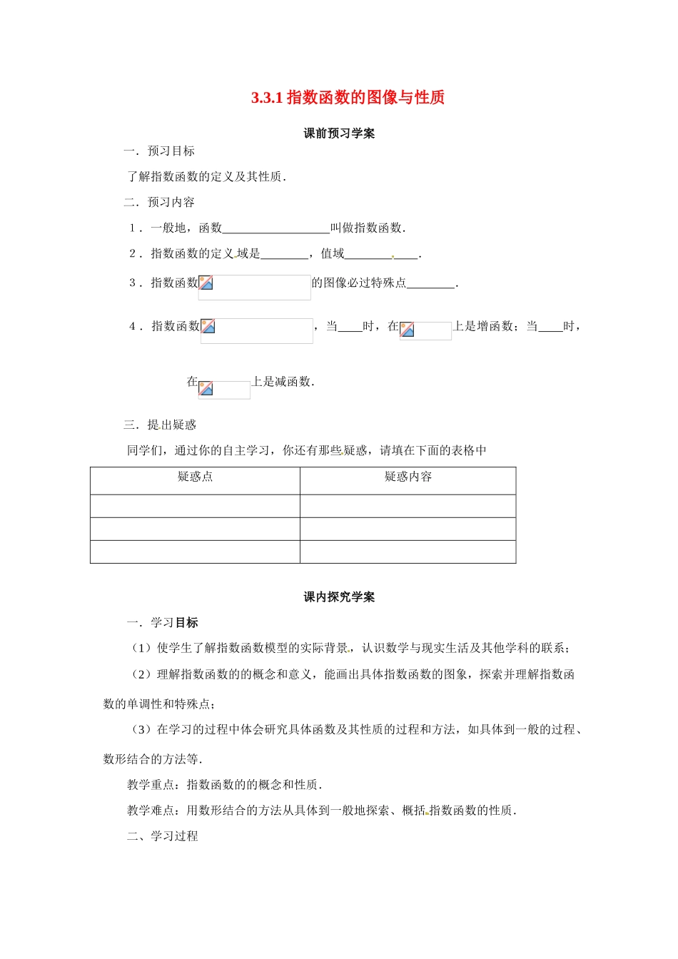 河南省焦作市沁阳一中高中数学 3.3.1指数函数的概念导学案 新人教A版必修1_第1页