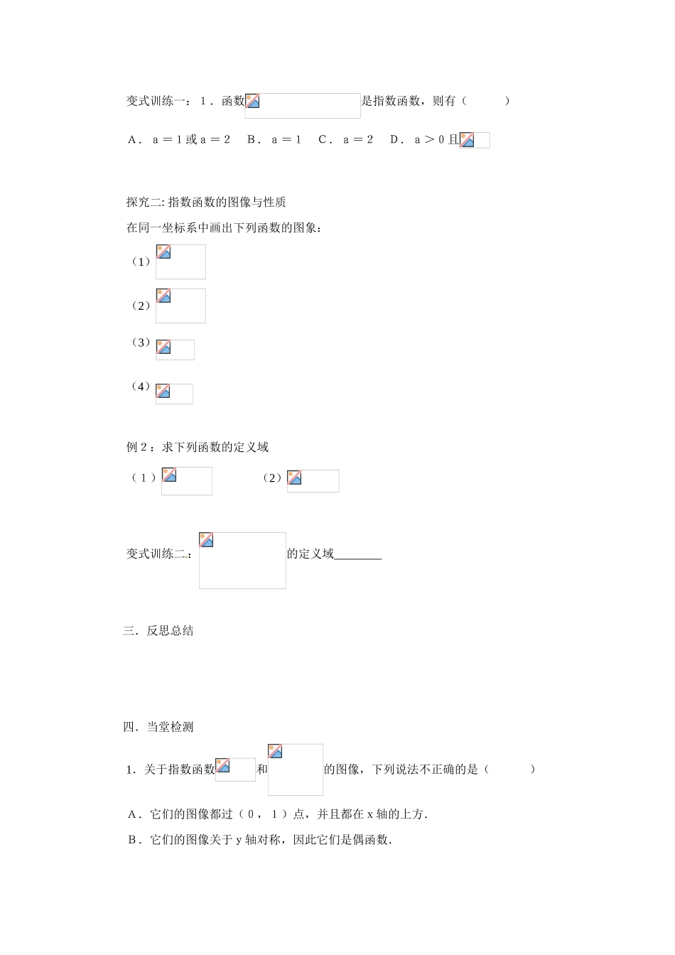 河南省焦作市沁阳一中高中数学 3.3.1指数函数的概念导学案 新人教A版必修1_第3页
