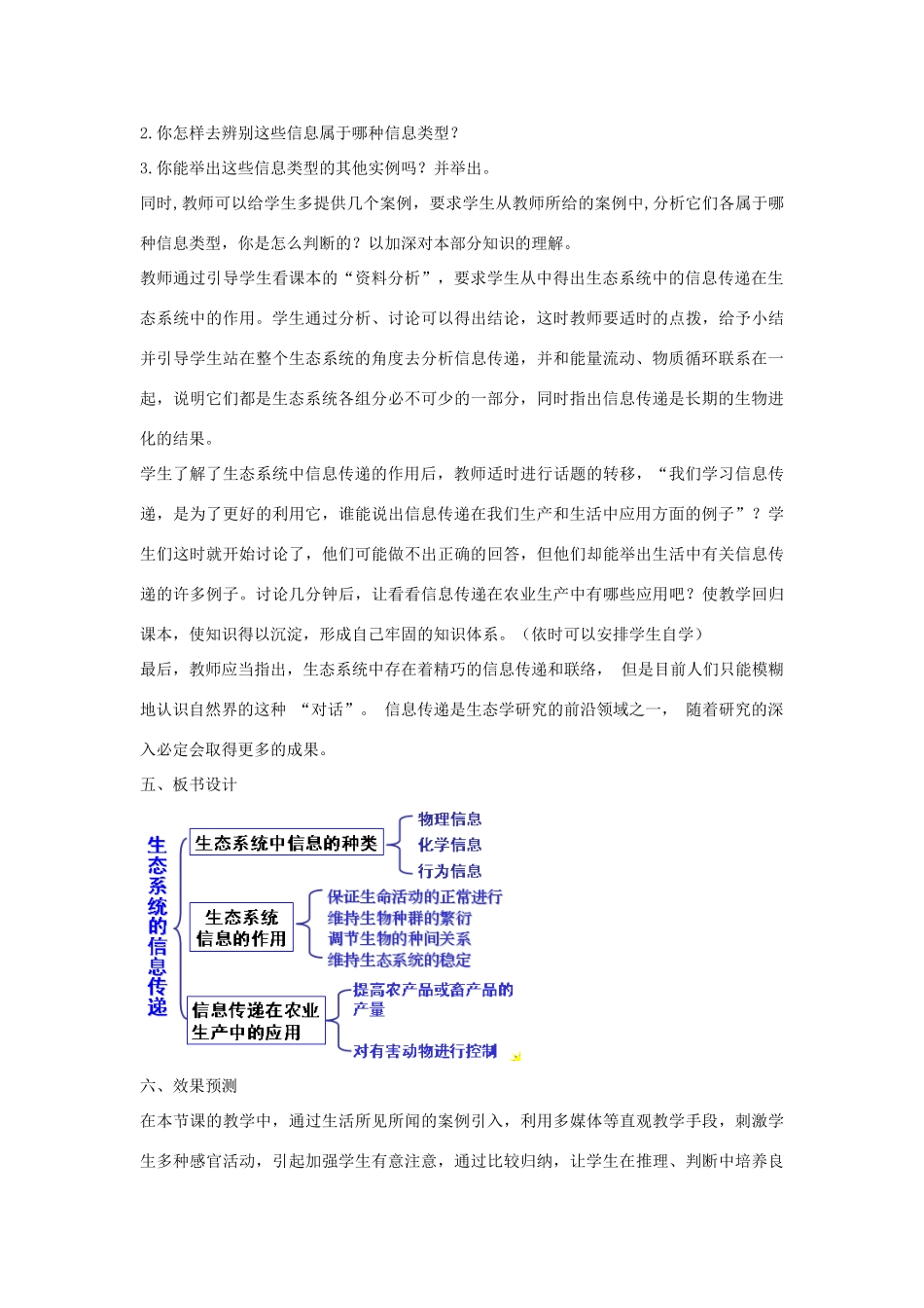 河南省许昌市重点中学2012高中生物 5.4生态系统的信息传递说课稿 新人教版_第3页