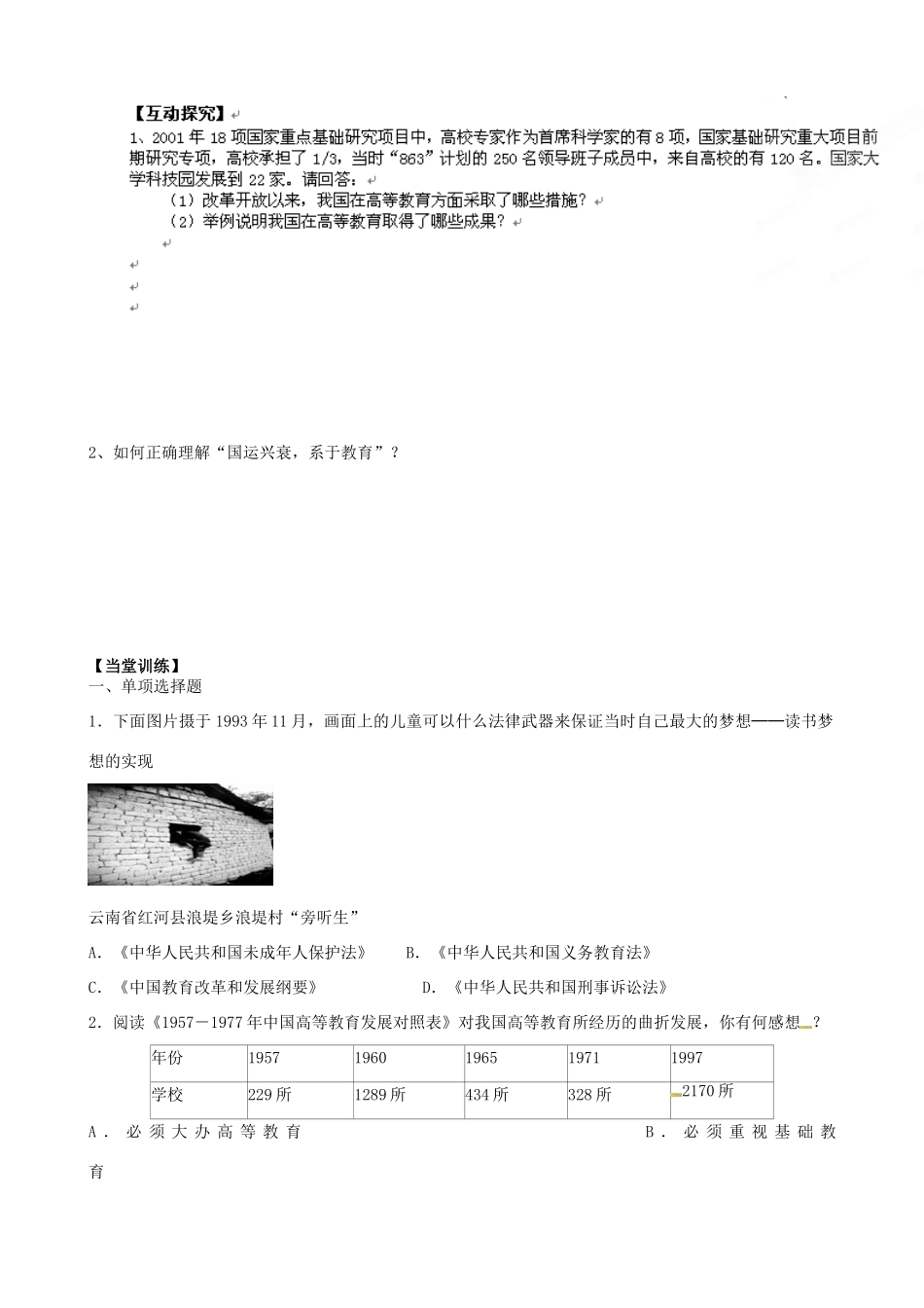 河南省沁阳市第一中学2013-2014学年高中历史 第21课《现代中国教育的发展》导学案 新人教版必修3_第3页