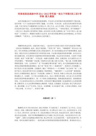 河南省淇县高级中学2011-2012学年高一语文下学期《诗三首》导学案 新人教版