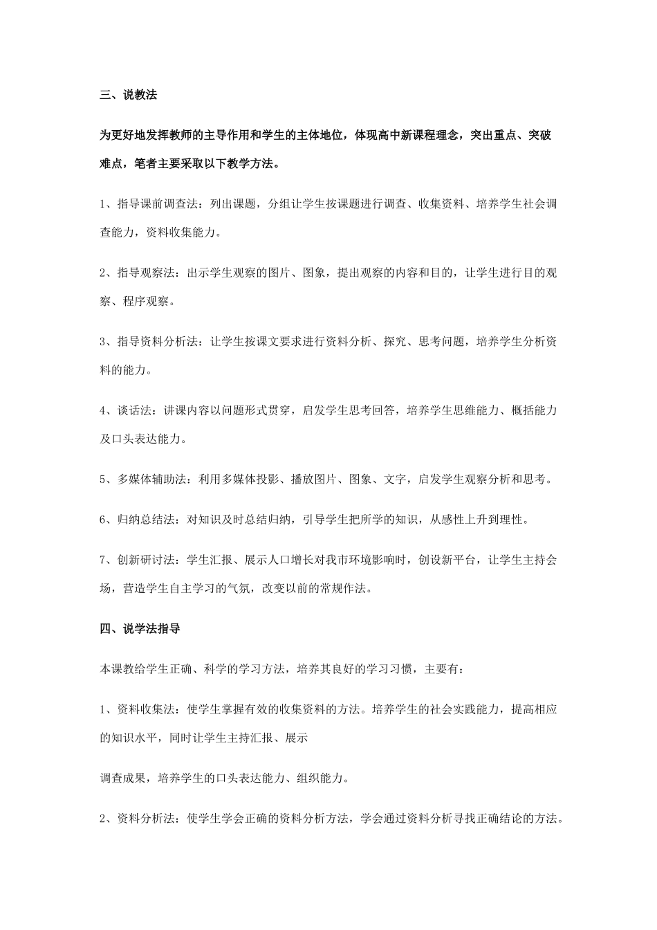 河南省许昌市重点中学2012高中生物 6.1人口增长对生态环境的影响说课稿 新人教版_第3页