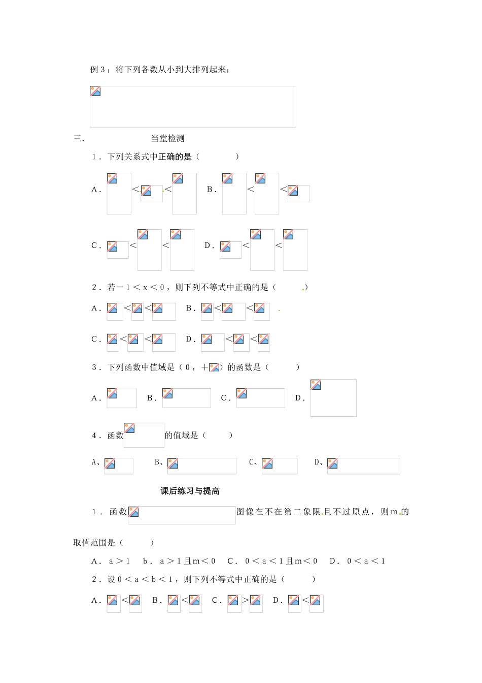 河南省焦作市沁阳一中高中数学 3.3.2指数函数的性质导学案 新人教A版必修1_第3页
