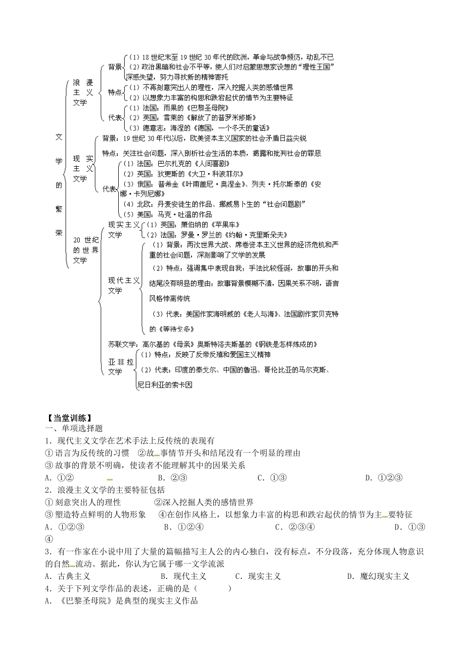 河南省沁阳市第一中学2013-2014学年高中历史 第22课《文学的繁荣》导学案 新人教版必修3_第3页
