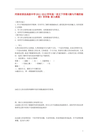 河南省淇县高级中学2011-2012学年高一语文下学期《痛与不痛的秘密》导学案 新人教版