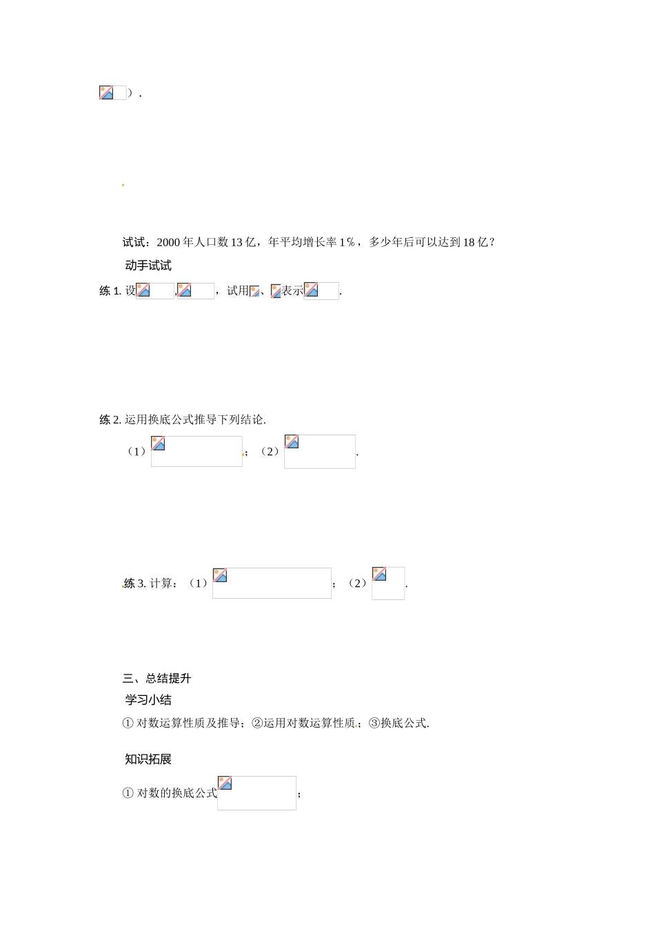 河南省焦作市沁阳一中高中数学 3.4.1对数与对数运算导学案 新人教A版必修1_第3页