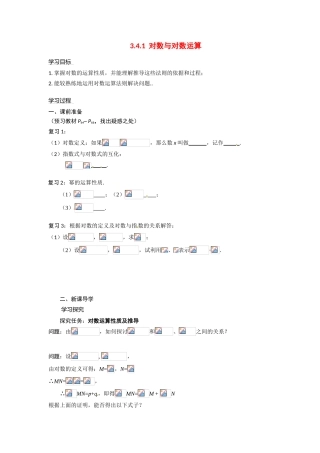 河南省焦作市沁阳一中高中数学 3.4.1对数与对数运算导学案 新人教A版必修1