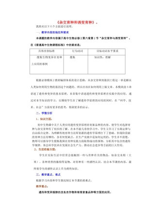 河南省许昌市重点中学2012高中生物 6.1杂交育种与诱变育种说课稿 新人教版