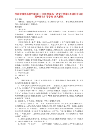 河南省淇县高级中学2011-2012学年高一语文下学期《永遇乐京口北固亭怀古》导学案 新人教版