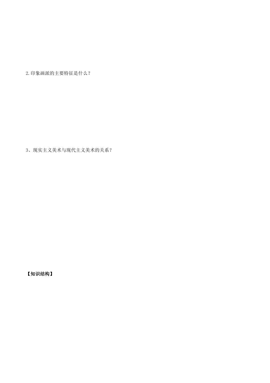 河南省沁阳市第一中学2013-2014学年高中历史 第23课《美术的辉煌》导学案 新人教版必修3_第2页