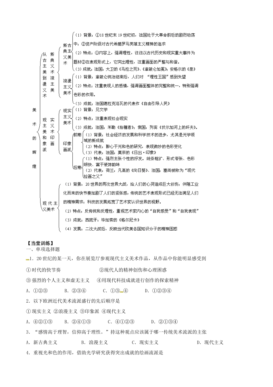 河南省沁阳市第一中学2013-2014学年高中历史 第23课《美术的辉煌》导学案 新人教版必修3_第3页