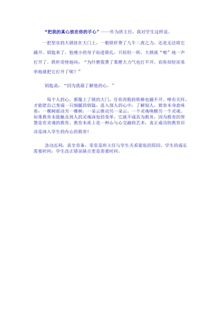 河南省荥阳高中高中大综合班级文化建设：把我的真心放在你的手心（谈师生交流） 素材