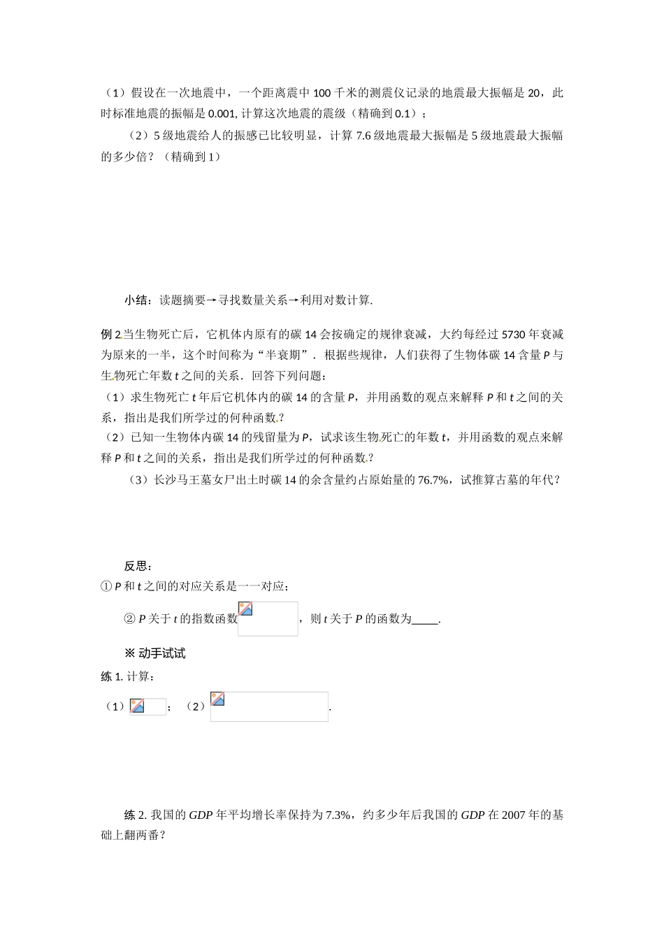 河南省焦作市沁阳一中高中数学 3.4.2换底公式导学案 新人教A版必修1_第2页