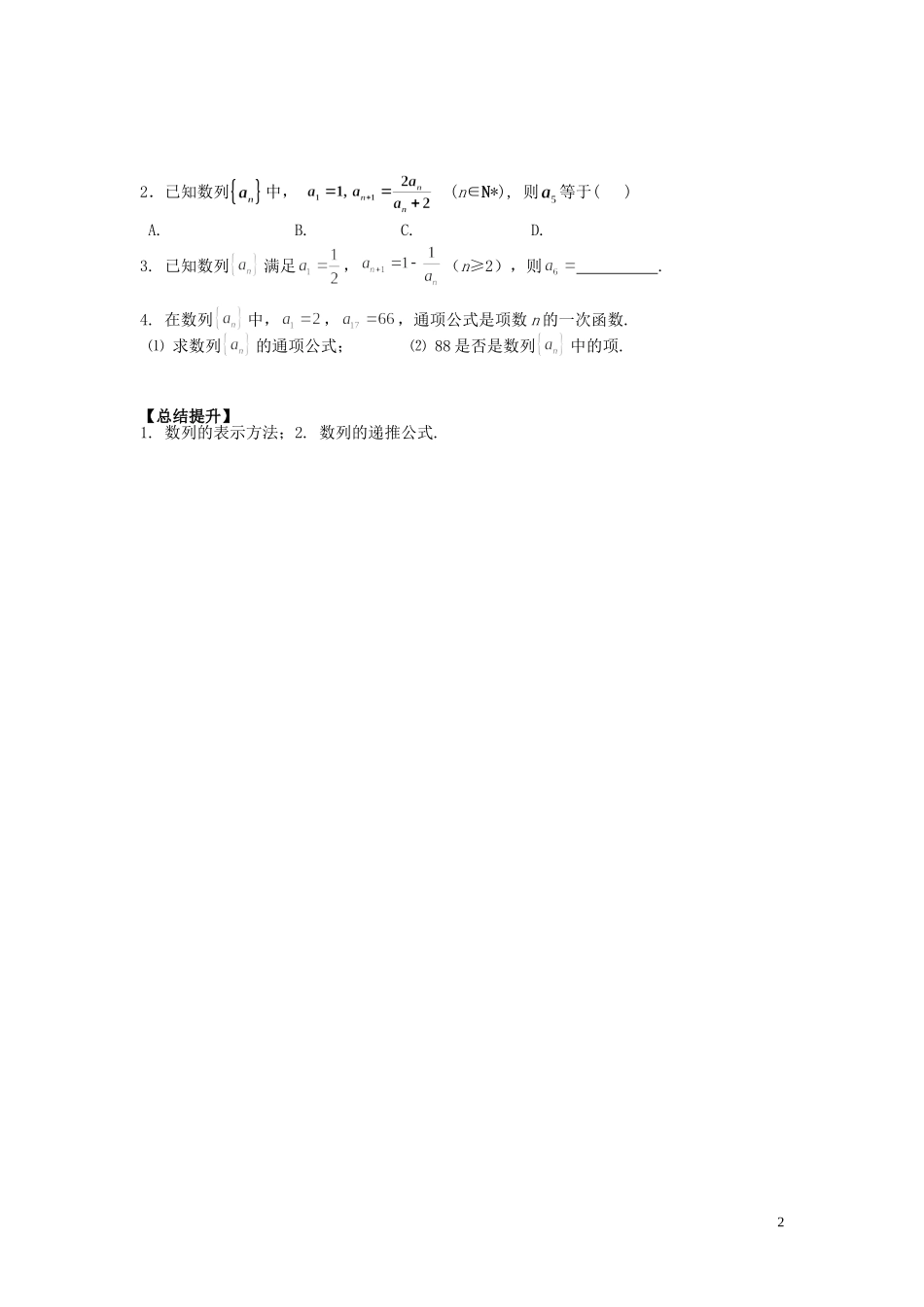 河南省师范大学附属中学2014高中数学 2.1 数列的概念与简单的表示法（二）学案 文 新人教A版必修5_第2页