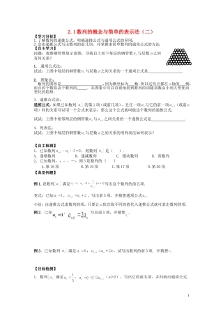 河南省师范大学附属中学2014高中数学 2.1 数列的概念与简单的表示法（二）学案 文 新人教A版必修5
