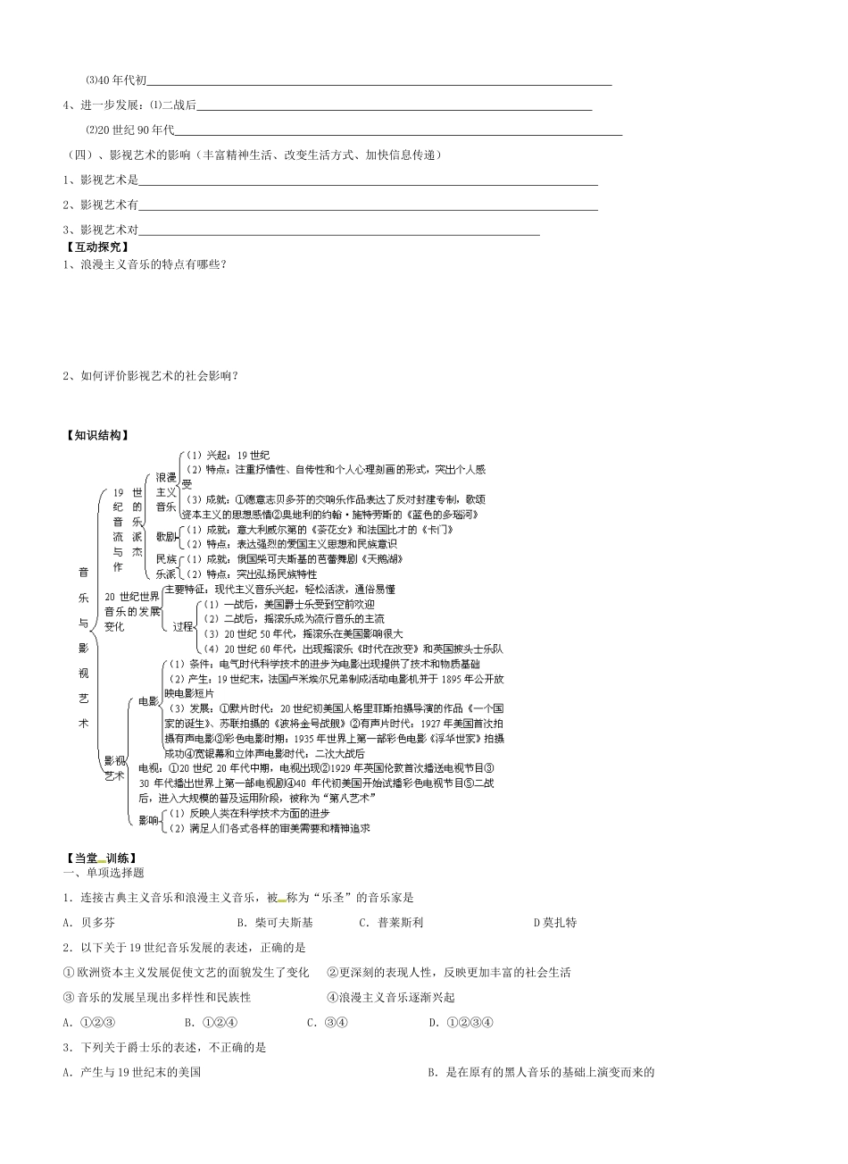 河南省沁阳市第一中学2013-2014学年高中历史 第24课《音乐与影视艺术》导学案 新人教版必修3_第2页