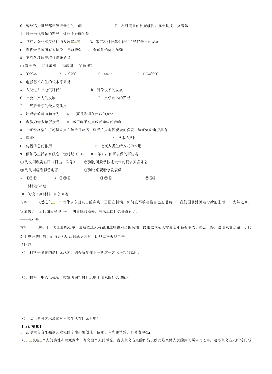 河南省沁阳市第一中学2013-2014学年高中历史 第24课《音乐与影视艺术》导学案 新人教版必修3_第3页
