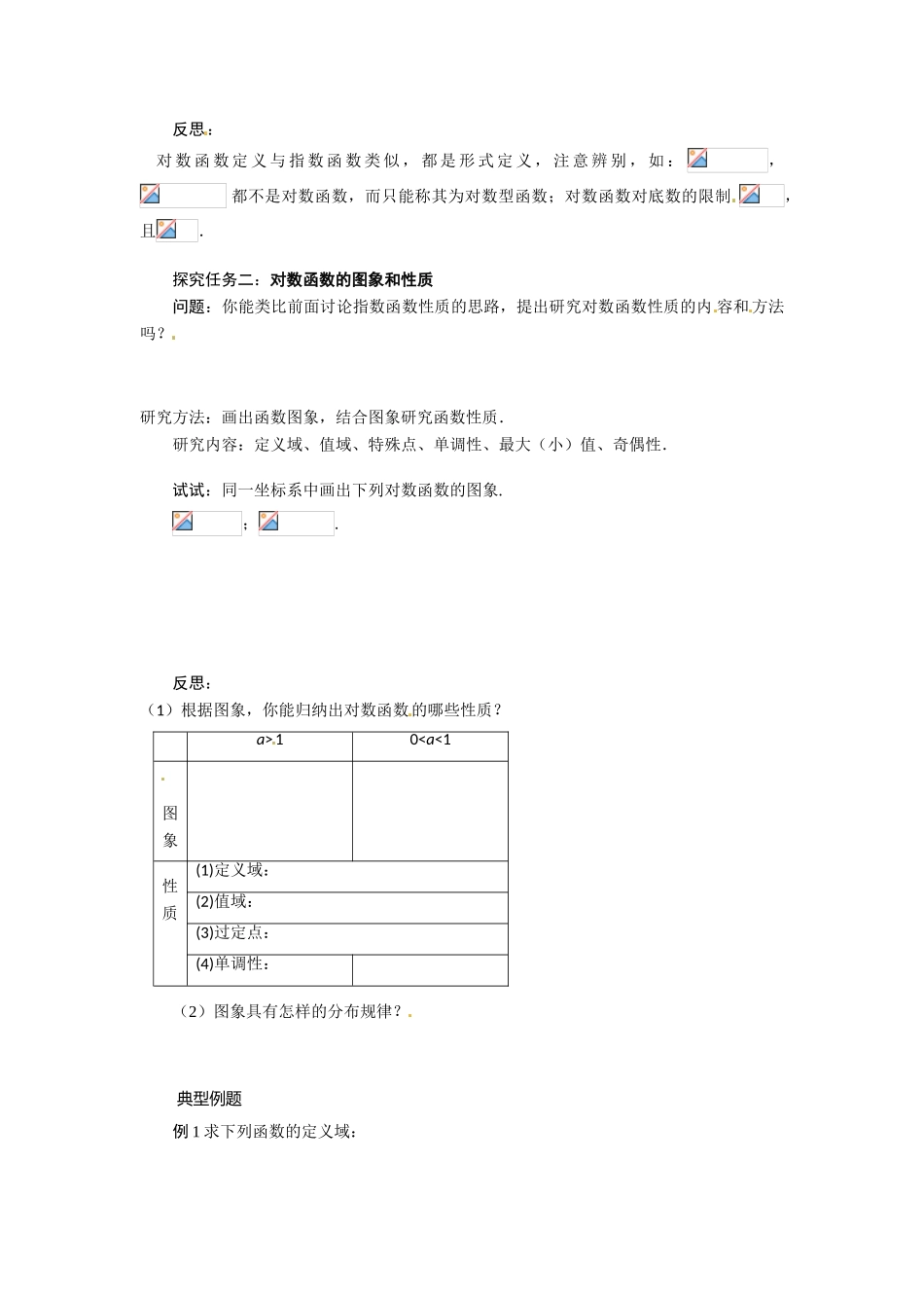 河南省焦作市沁阳一中高中数学 3.5.1对数函数的概念导学案 新人教A版必修1_第2页