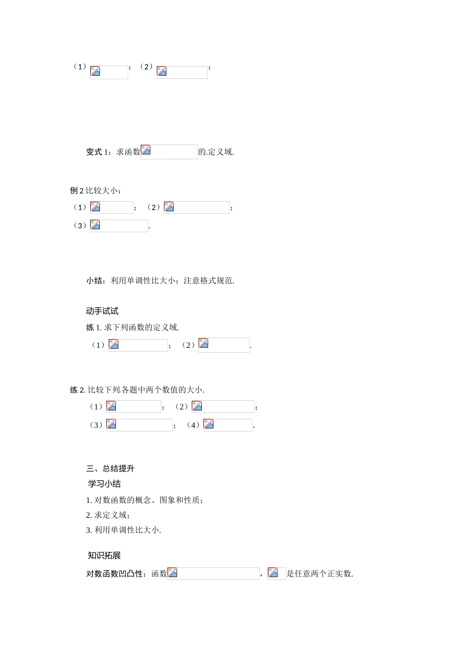 河南省焦作市沁阳一中高中数学 3.5.1对数函数的概念导学案 新人教A版必修1_第3页