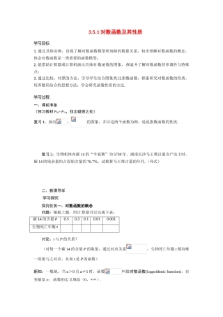 河南省焦作市沁阳一中高中数学 3.5.1对数函数的概念导学案 新人教A版必修1