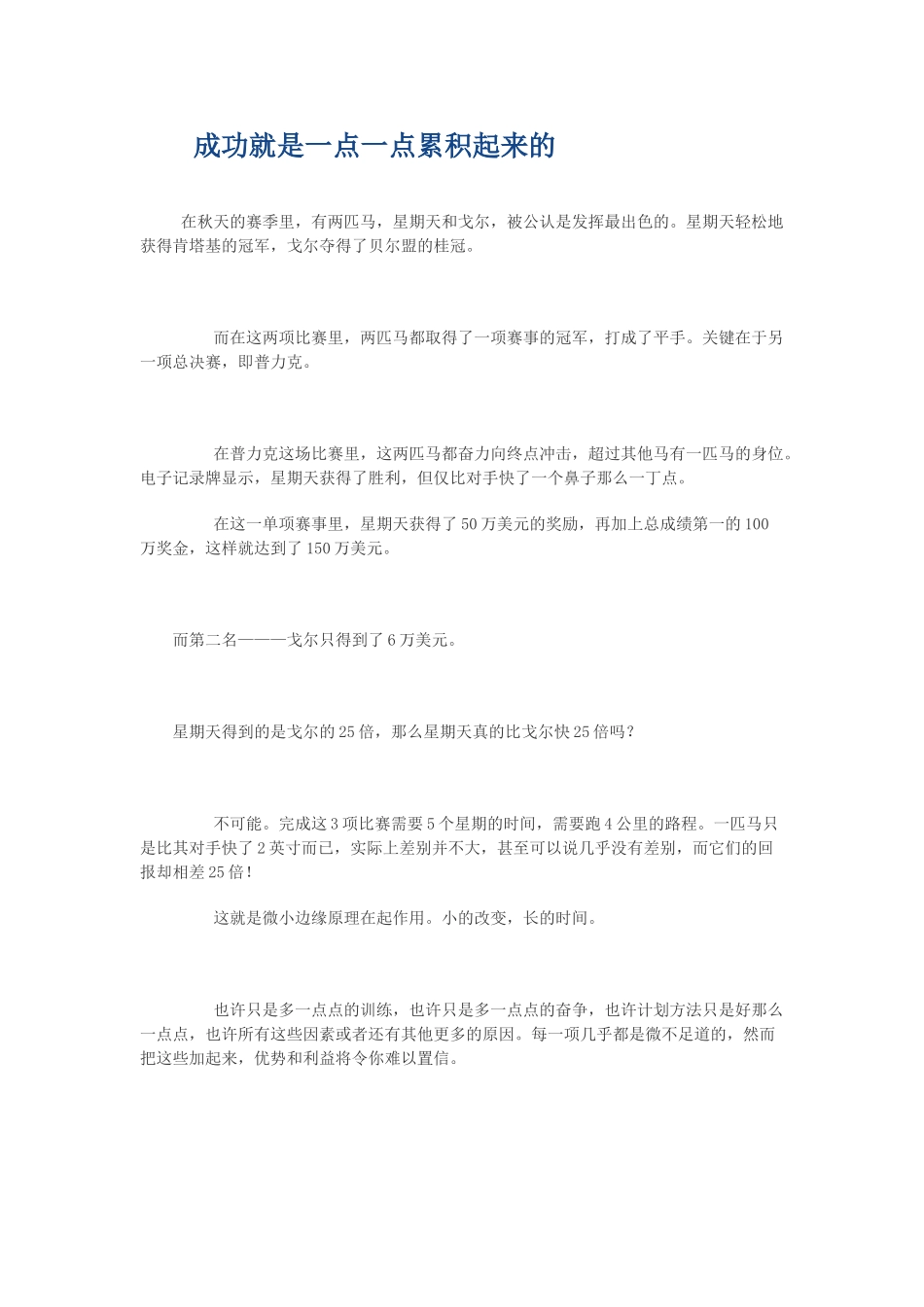 河南省荥阳高中高中大综合班级文化建设：成功就是一点点累积起来的（重视细小的地方） 素材_第1页