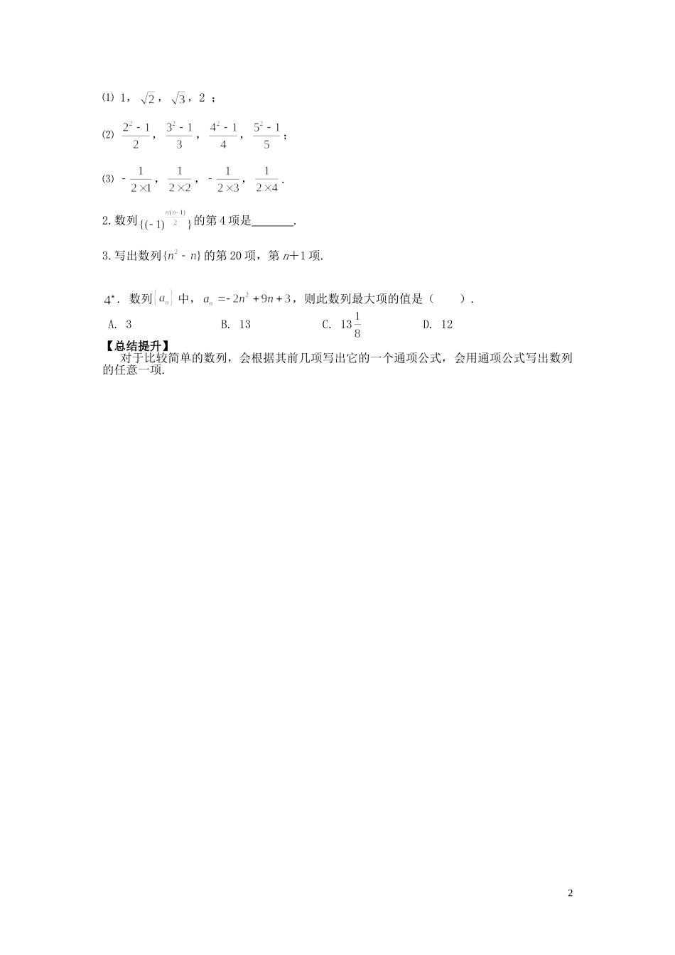 河南省师范大学附属中学2014高中数学 2.1 数列的概念与简单的表示法（一）学案 文 新人教A版必修5_第2页