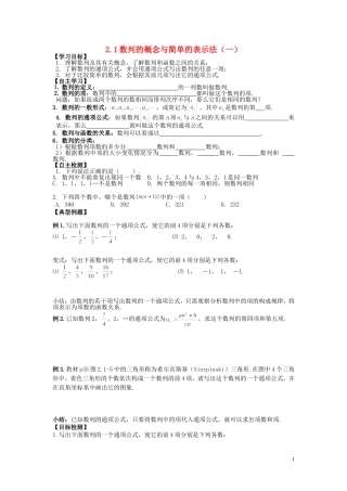 河南省师范大学附属中学2014高中数学 2.1 数列的概念与简单的表示法（一）学案 文 新人教A版必修5