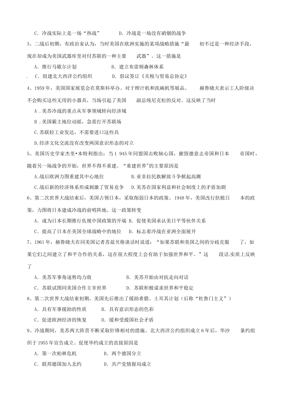 河南省沁阳市第一中学2013-2014学年高中历史 第八单元第25课 两极世界的形成导学案 新人教版必修1_第3页