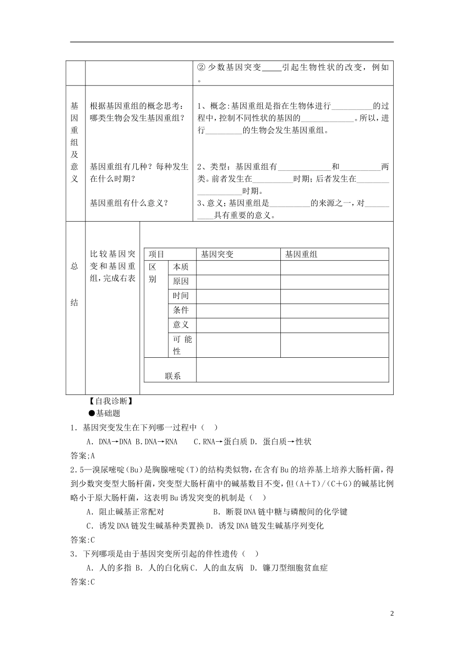 河南省淇县高级中学2011-2012学年高中生物 下学期第五章第1节《基因突变和基因重组》导学案 新人教版_第2页
