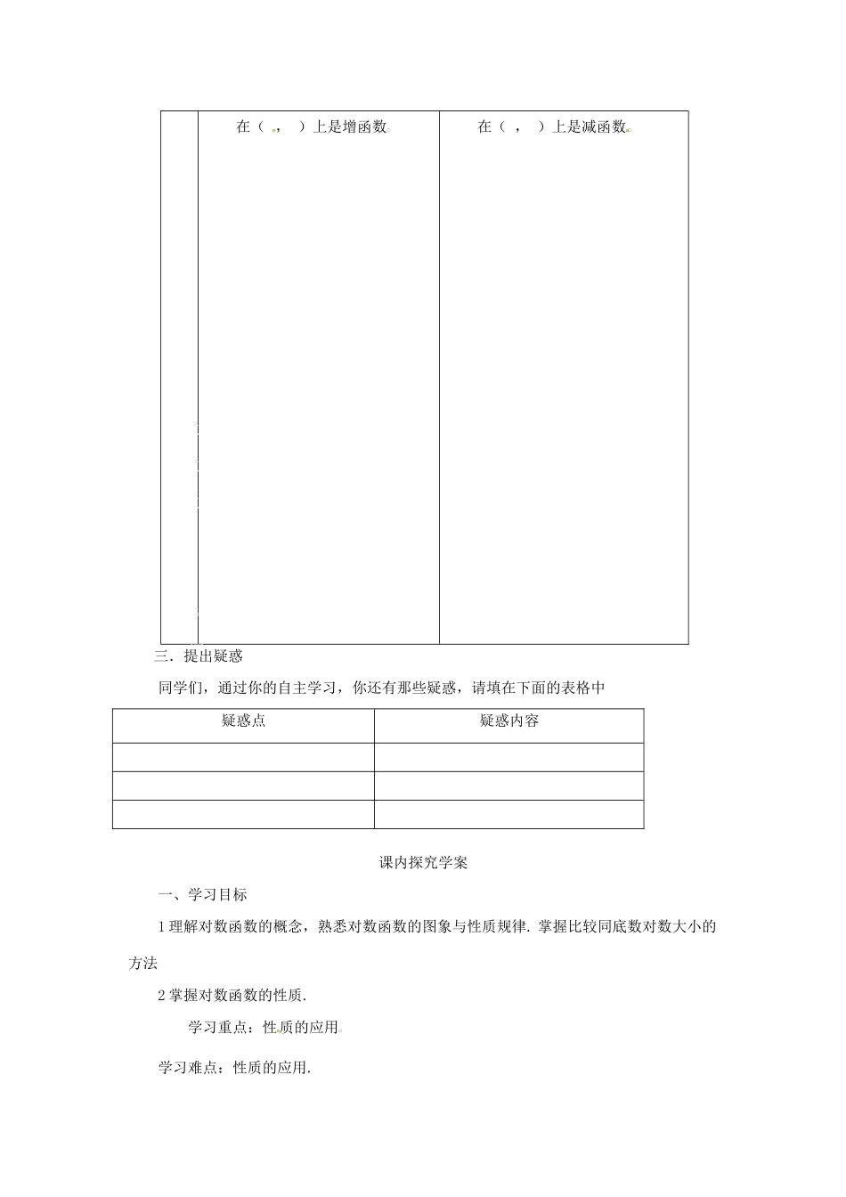 河南省焦作市沁阳一中高中数学 3.5.2对数函数的图像与性质1导学案 新人教A版必修1_第2页