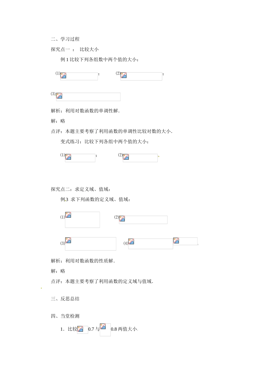 河南省焦作市沁阳一中高中数学 3.5.2对数函数的图像与性质1导学案 新人教A版必修1_第3页