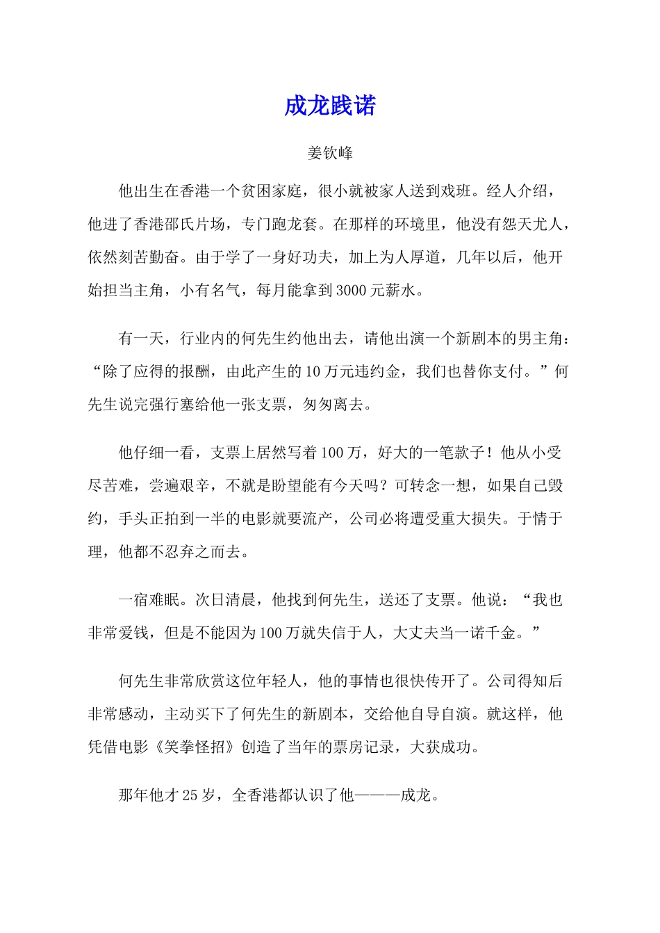 河南省荥阳高中高中大综合班级文化建设：成龙践诺 素材_第1页