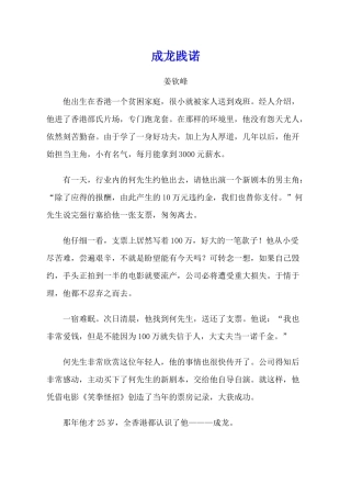 河南省荥阳高中高中大综合班级文化建设：成龙践诺 素材