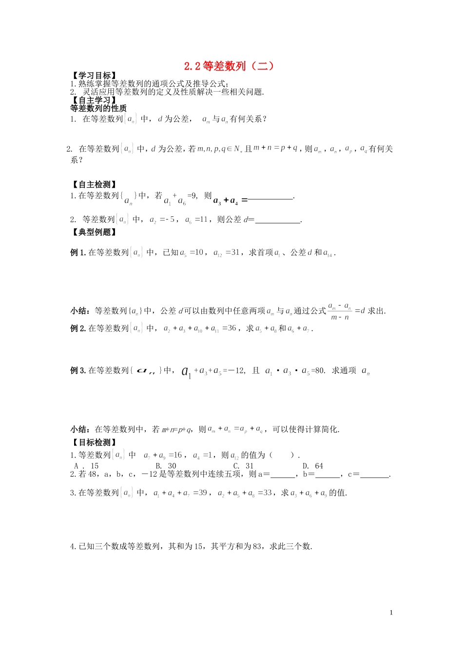 河南省师范大学附属中学2014高中数学 2.2 等差数列（二）学案 文 新人教A版必修5_第1页
