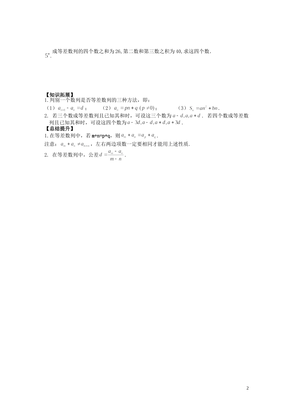 河南省师范大学附属中学2014高中数学 2.2 等差数列（二）学案 文 新人教A版必修5_第2页