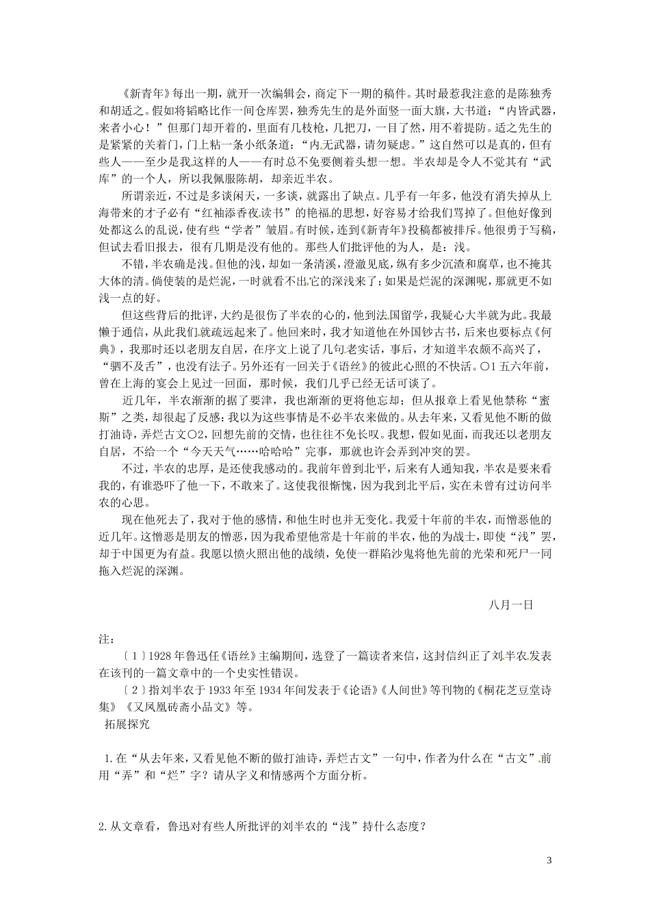 河南省淇县高级中学2012-2013学年高二上学期语文《春末闲谈》导学案 新人教版_第3页