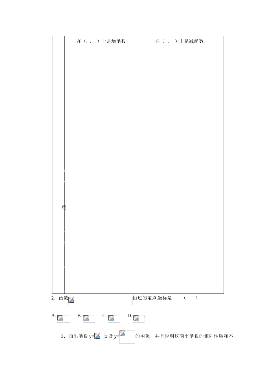 河南省焦作市沁阳一中高中数学 3.5.3对数函数的图像与性质2导学案 新人教A版必修1_第2页