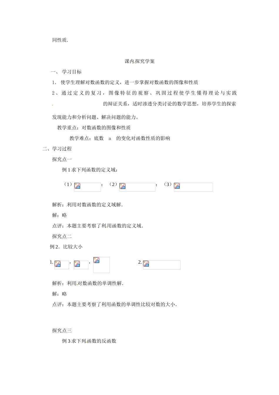 河南省焦作市沁阳一中高中数学 3.5.3对数函数的图像与性质2导学案 新人教A版必修1_第3页