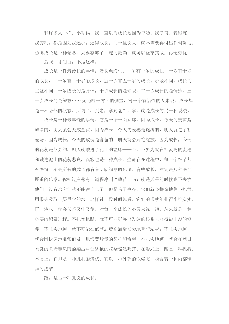 河南省荥阳高中高中大综合班级文化建设：成长是件怎样的事 素材_第1页