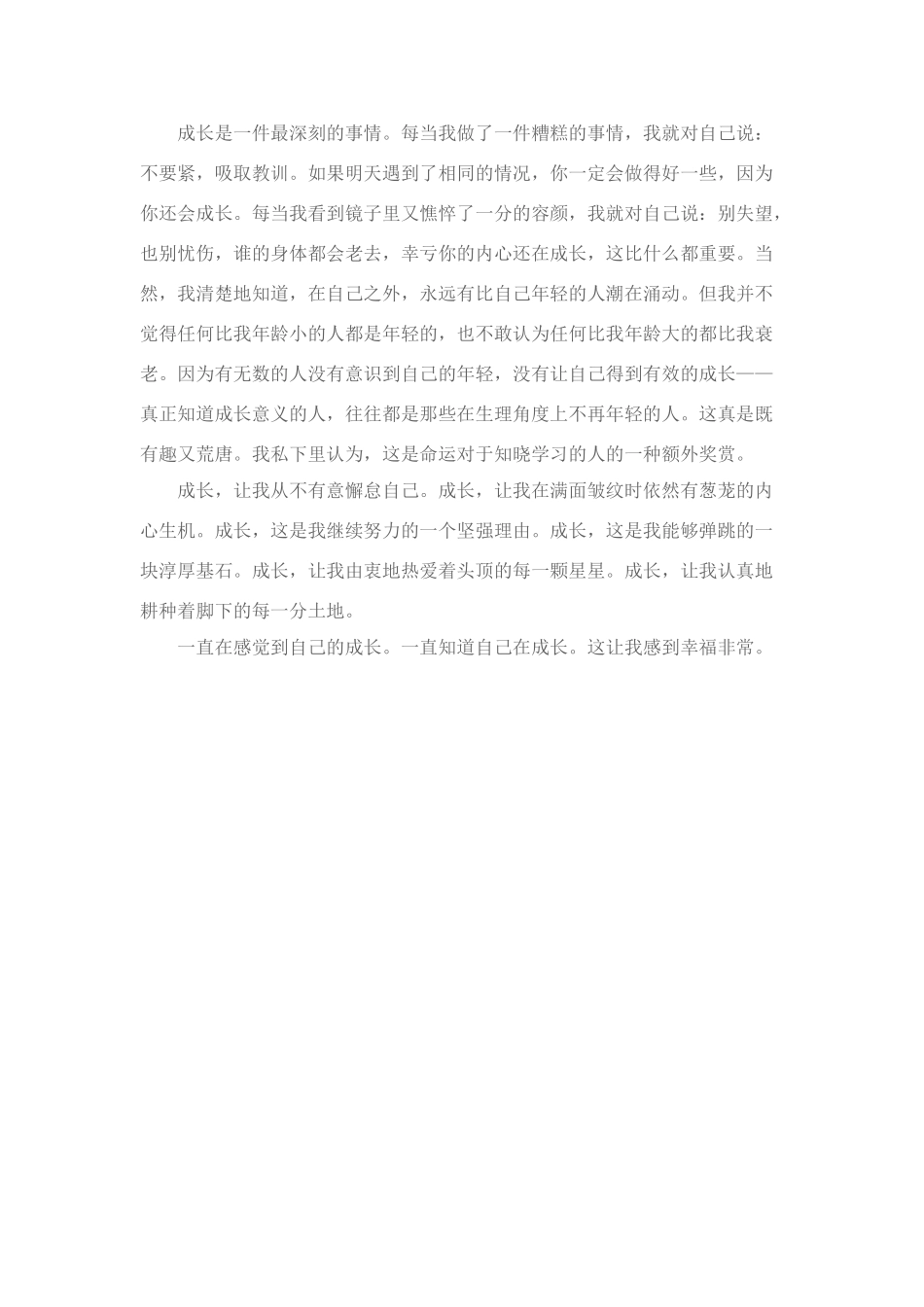 河南省荥阳高中高中大综合班级文化建设：成长是件怎样的事 素材_第2页