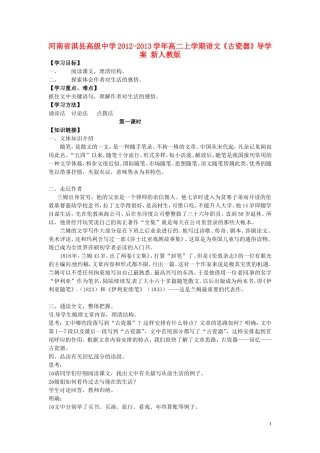 河南省淇县高级中学2012-2013学年高二上学期语文《古瓷器》导学案 新人教版