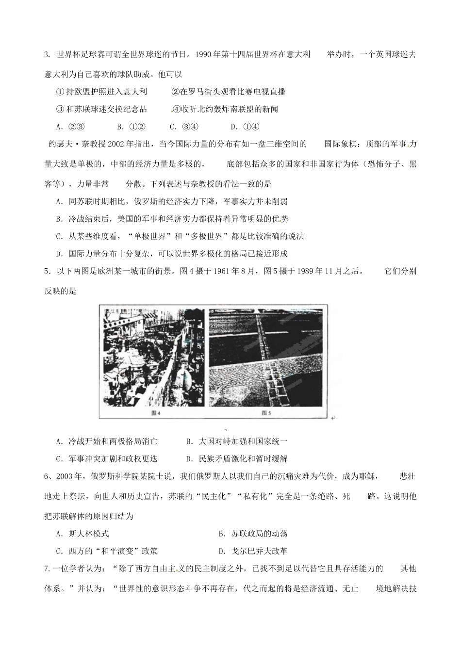 河南省沁阳市第一中学2013-2014学年高中历史 第八单元第27课 世纪之交的世界格局导学案 新人教版必修1_第3页