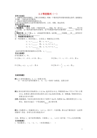 河南省师范大学附属中学2014高中数学 2.2 等差数列（一）学案 文 新人教A版必修5