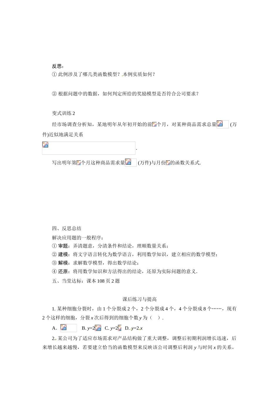 河南省焦作市沁阳一中高中数学 3.6指数函数幂函数对数函数增长的比较导学案 新人教A版必修1_第3页