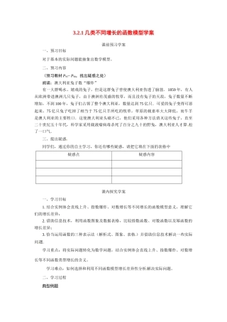 河南省焦作市沁阳一中高中数学 3.6指数函数幂函数对数函数增长的比较导学案 新人教A版必修1
