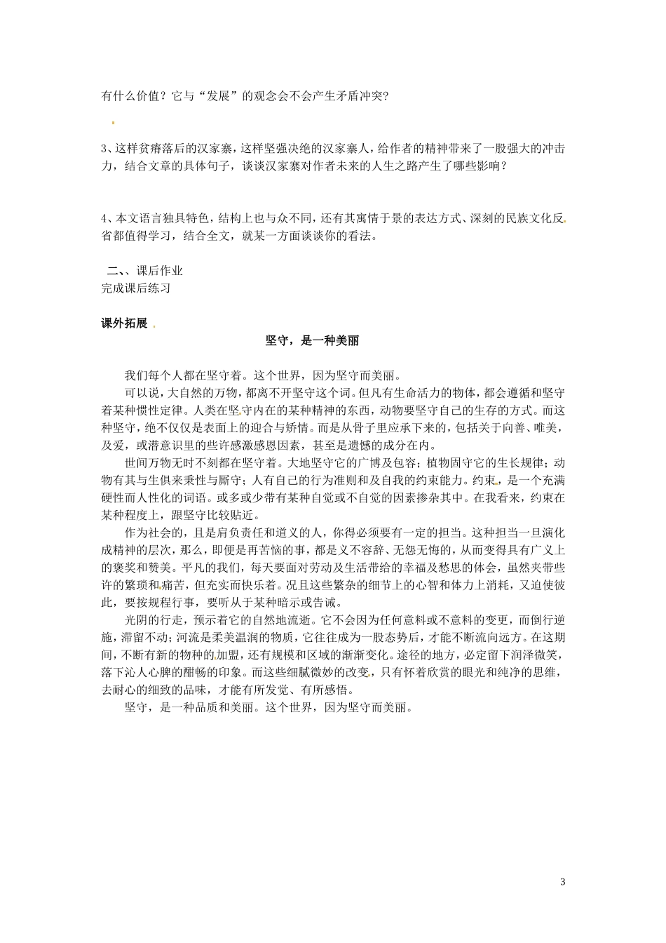 河南省淇县高级中学2012-2013学年高二上学期语文《汉家寨》导学案 新人教版_第3页