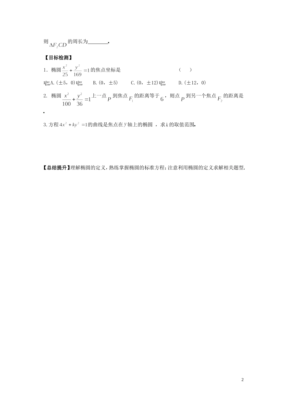 河南省师范大学附属中学2014高中数学 2.2.1 椭圆及其标准方程（一）学案 文 新人教A版选修1-1_第2页